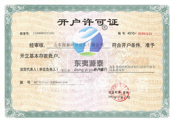 開(kāi)戶(hù)許可證