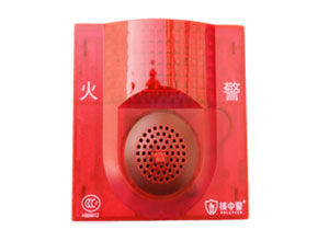 HJ350火災(zāi)聲光警報器