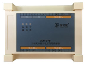 HJ1218三相無中性電壓信號(hào)傳感器
